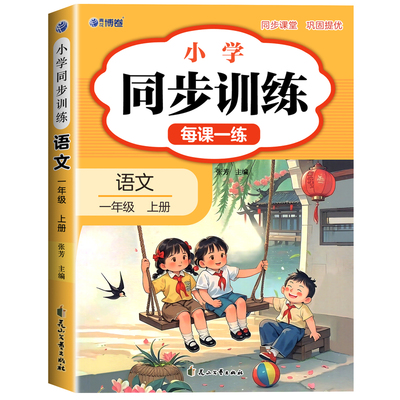 同步练习册语文数学全套
