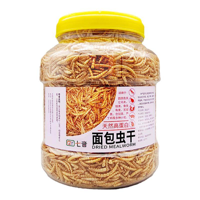 面包虫干乌龟鹦鹉芦丁鸡八哥刺猬鸡鸭龙鱼仓鼠鸟食天然营养高蛋白