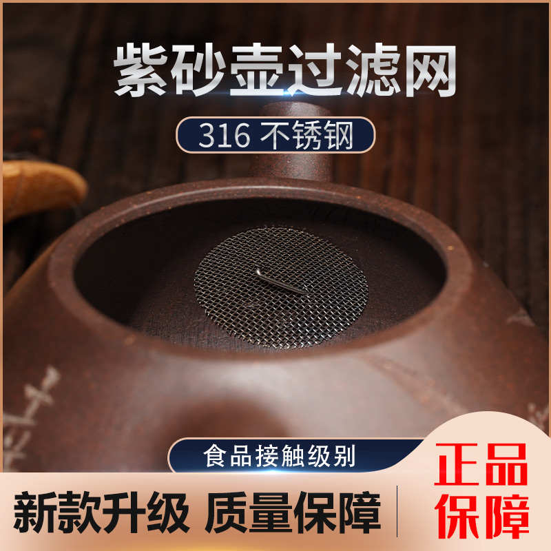 紫砂壶过滤网316不锈钢茶叶过滤器 壶嘴独孔茶壶茶滤网茶漏茶隔