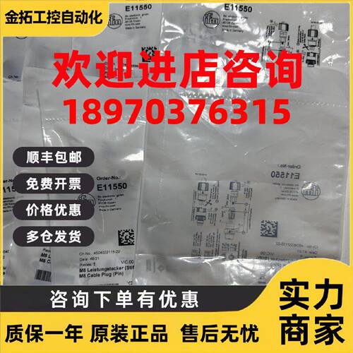 议价IFM易福门连接器E11550全新原装正品现货