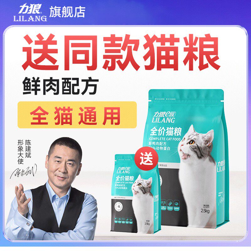 【养宠装备】力狼成幼猫粮鱼肉味鲜鸭肉2.5kg布偶全阶段全价猫粮