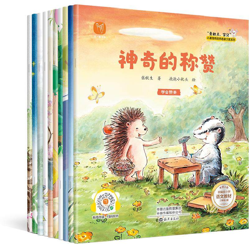 名家获奖情商培养绘本3–6-8绘本/图画书/少儿动