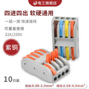 SPL 四进四出 4快速接线端子连接器多功能电线快速分线器免胶布