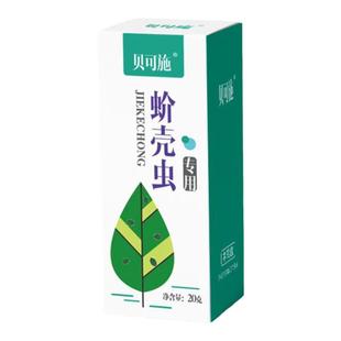 贝可施蚧壳虫专用药多肉专用杀虫剂介壳虫花卉高效防农药旗舰店