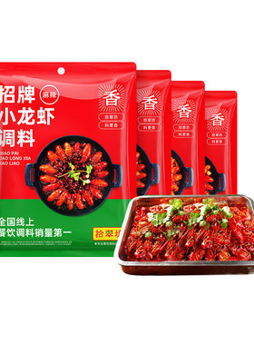 【开店商用】小龙虾调料4种口味