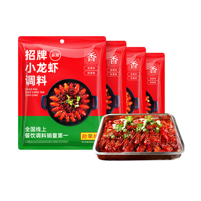 【开店商用】小龙虾调料4种口味