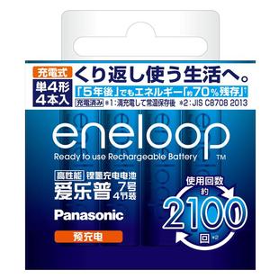 爱乐普 7号充电电池 通用充电套装 AAA 适用无绳电话机 玩具 无线键盘 鼠标 日本进口七号 低自放电