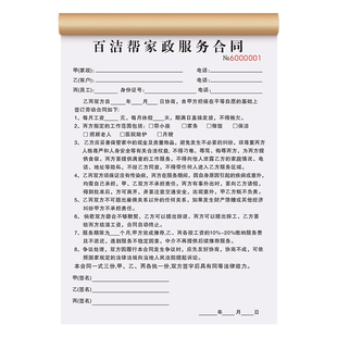 【家政服务合同】钟点工保洁验收单月嫂陪护收费单据保姆雇佣协议