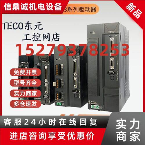 议价台湾东元伺服电机JSMA-PBH09B7A-Y/B7AB-YJSDG3-15B-E