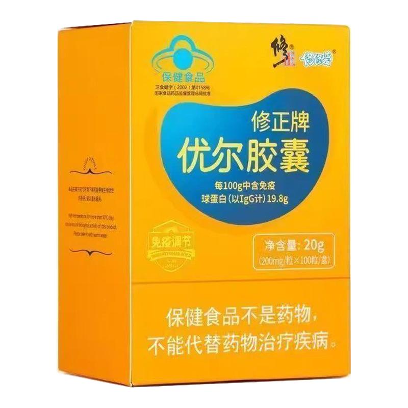 修正牌优尔胶囊20g（200mg*100粒）免疫球蛋白儿童成人调节免疫力
