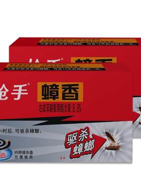 枪手蟑螂全窝端蚊香香熏驱杀盘香