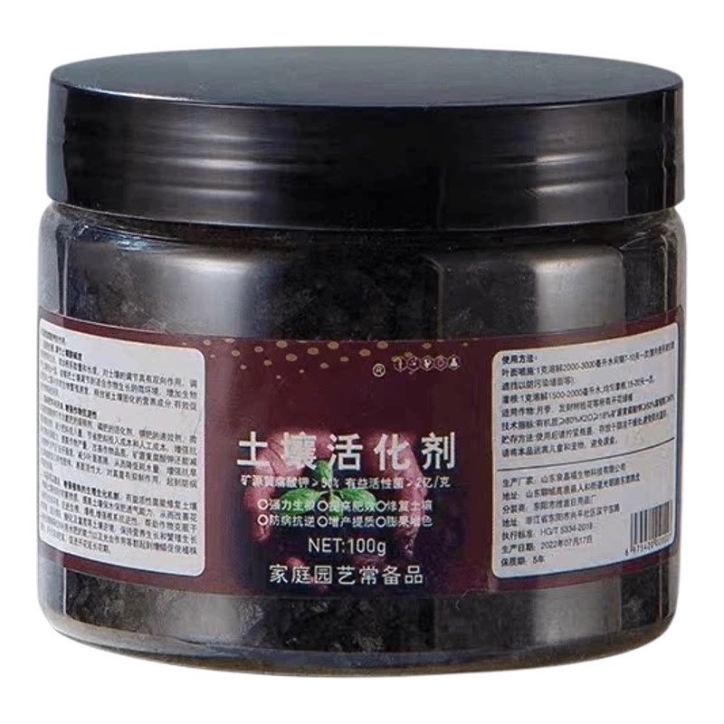 土壤活化剂通用型松土精黑水肥料植物花肥水溶肥多功能土壤活化宝