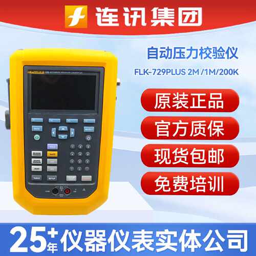 FLUKE福禄克FLK729PLUS2M1M200K自动压力校验仪手持校验仪