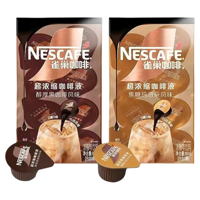 雀巢咖啡浓缩液10ml*8杯0糖0脂焦糖玛奇朵黑咖啡超浓缩拿铁牛乳