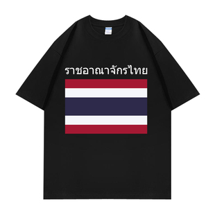 泰国国旗thailand图案印花周边旅游旅行纯棉短袖T恤衣服体恤半袖
