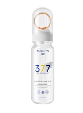 377美白防晒喷雾SPF50+防汗