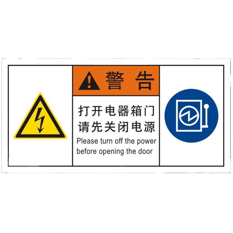 安全警告标志不干胶高温危险卷入注意小心有电触电标识贴纸