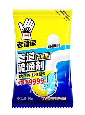 老管家管道疏通剂强力溶解下水道