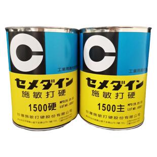 日本进口施敏打硬1500环氧树脂AB胶水CEMEDINE金属塑料橡胶粘接胶