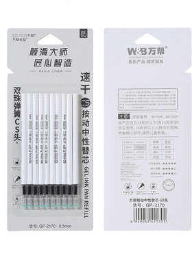 万帮优品笔芯替替芯速干