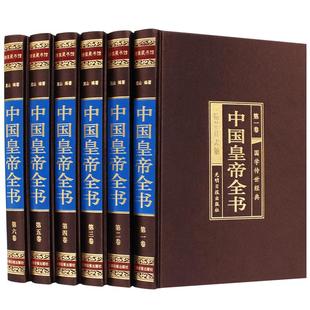 中国皇帝全书正版全集原著精装版400余位历代皇帝传中国历史人物传记嬴政刘邦汉武帝宋徽宗朱元璋清朝十二帝大清康熙乾隆皇帝全书