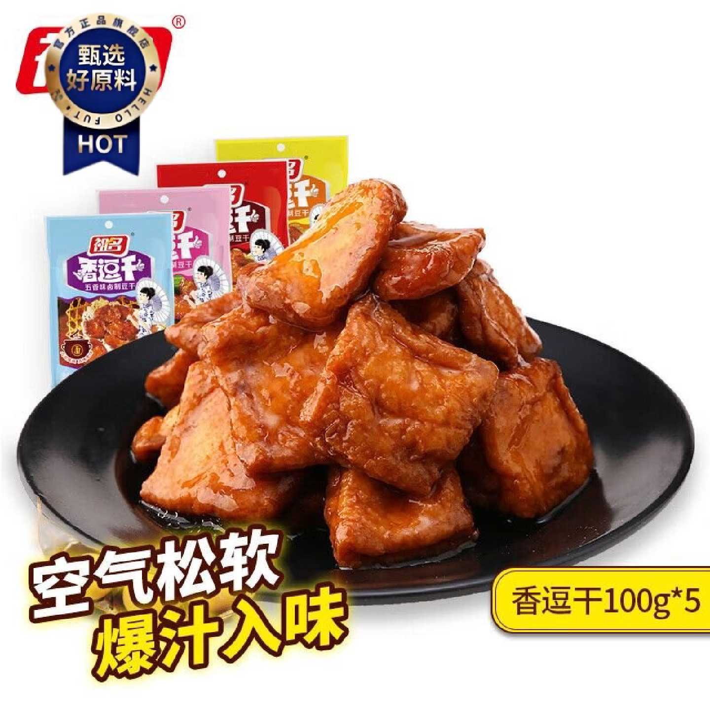 祖名100g*5卤汁豆干豆腐干儿时解馋宵夜充饥零食小吃休闲混合口味