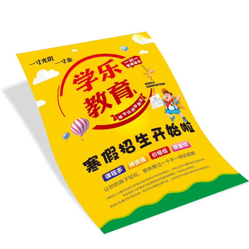 宣传单印制免费设计印刷
