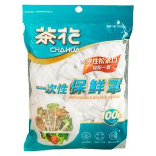 茶花一次性保鲜膜罩套免撕家用剩菜松紧保鲜袋食品级专用pe套菜袋