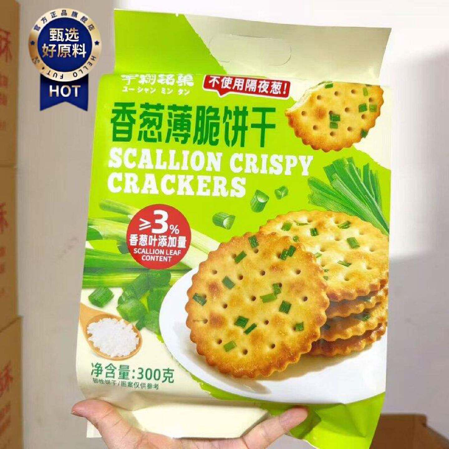 宇翔铭菓香葱薄脆饼干黑金蒜香菜脆饼葱油葱香蔬菜饼零食伴手礼