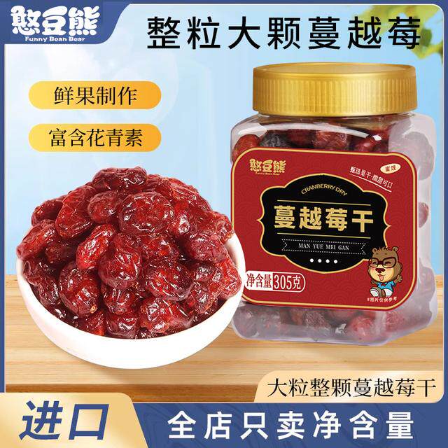 整颗智利进口蔓越莓干罐装305g酸甜可口大颗粒原料雪花酥烘焙零食