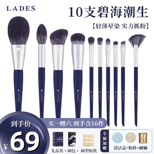 LADES/蓝蒂丝碧海潮生10支化妆刷套装眼影遮瑕刷腮红刷套刷初学者