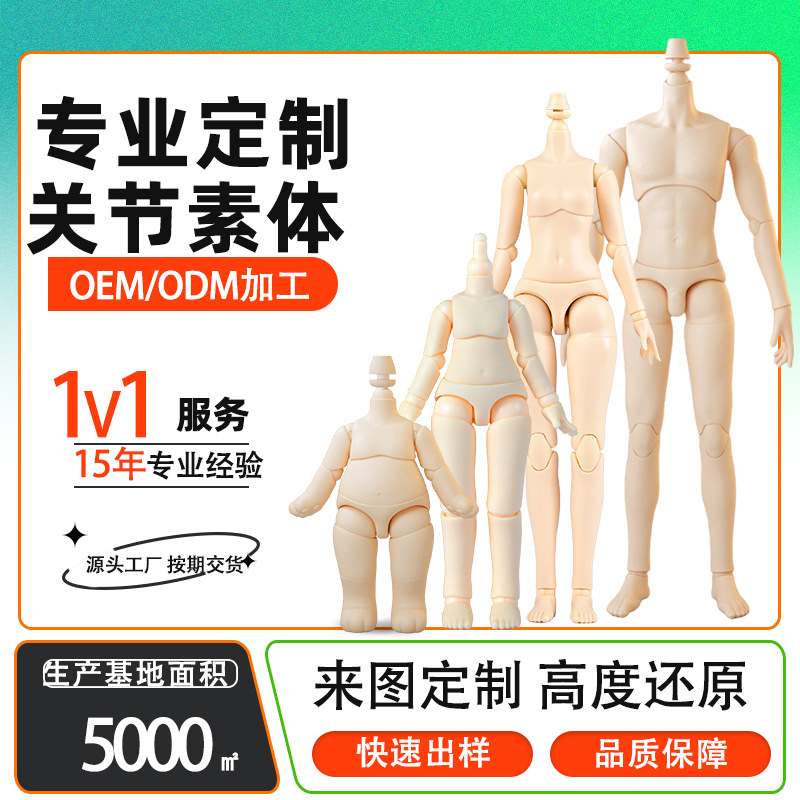 YMY素体定制12分关节可动人偶身体ob22素体6分bjd娃娃素体定制