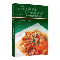 有書(shū)至美意式經(jīng)典料理輕松做