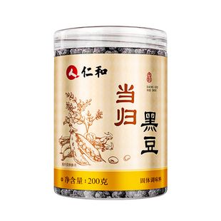 仁和当归黄芪黑豆即食古法熬炒制零食滋补营养食品官方旗舰店正品
