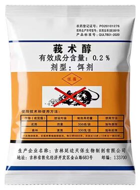 老鼠特效药超强力耗子药家用养殖场灭鼠药高效粮食谷灭鼠颗粒拾1