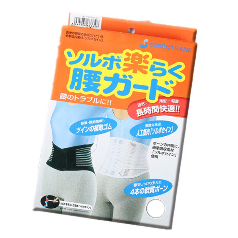 日本进口腰间保护腰带腰椎劳损保健固定腰托缓解腰痛男女兼用腰封