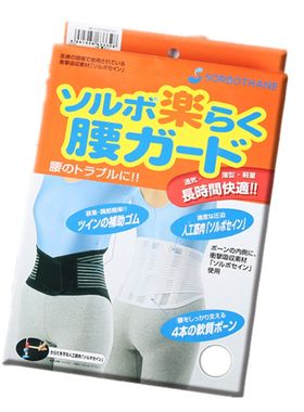 日本进口腰间保护腰带腰椎劳损保健固定腰托缓解腰痛男女兼用腰封