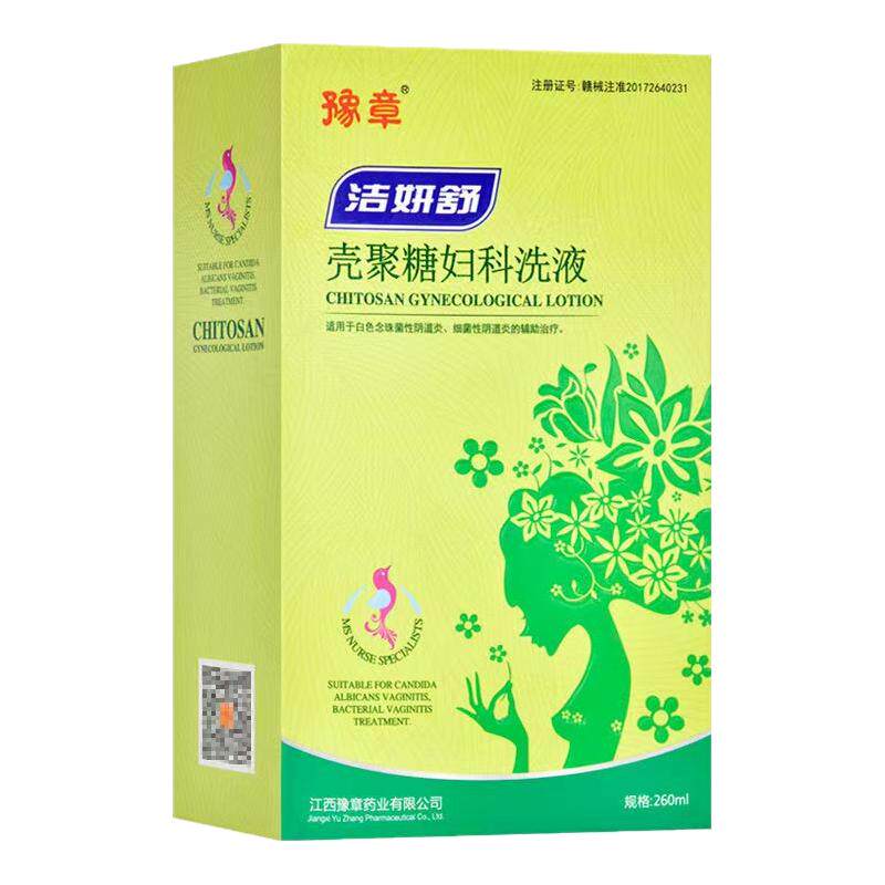 洁妍舒壳聚糖私处洗液抑菌除异味