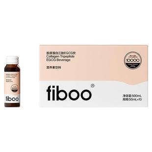 fiboo胶原蛋白肽EGCG饮鲜活胶原充盈饱满0脂年轻肌官方旗舰正品