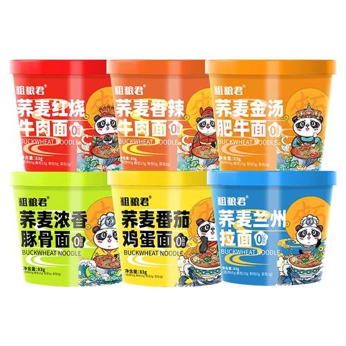 0脂肪免煮桶装荞麦面冲泡速食减宿舍肥非油炸粗粮代餐速食方便面