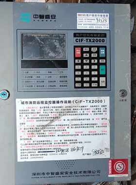 议价-中智盛安CIF-TX2000