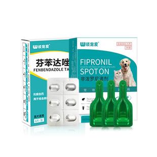 顽宠爱猫咪驱虫药狗狗体内外驱虫宠物跳蚤药蜱虫虱犬非泼罗尼滴剂