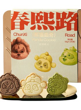 熊猫吃个饱曲奇饼干礼盒送礼朋友