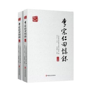 当当网 李宗仁回忆录（上、下册）（百年中国记忆） 李宗仁 口述 中国文史出版社 正版书籍