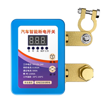 【纯铜加厚】电瓶断电智能开关