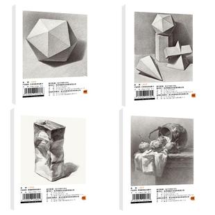 素描几何体素描单体组合静物临摹卡从结构步骤到完整临摹培训班零基础入门美术生绘画教材教程素描临摹卡