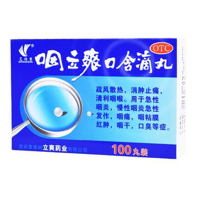 【艾纳香】咽立爽口含滴丸25mg*100丸/盒