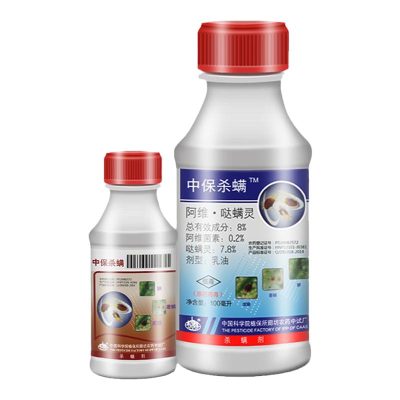 中保杀螨8%阿维菌素哒螨灵 柑橘杀红蜘蛛专用药农药达螨灵杀虫剂