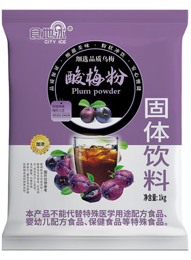 食地酸梅汤商用冲饮速溶浓缩果汁