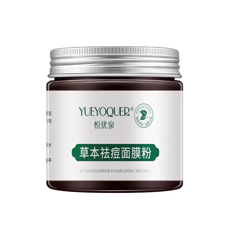 草本纯中药面膜祛痘闭口消炎修复